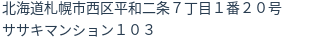 住所