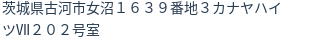 住所(登記所在地)