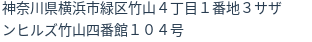 住所