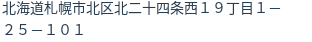住所（登記所在地）