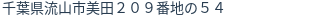 住所(登記所在地)