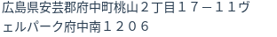住所