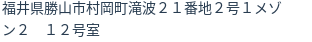 住所