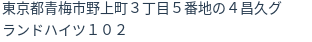 住所（登記所在地）