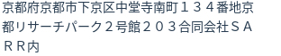 住所（登記所在地）