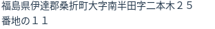 住所