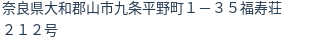 住所