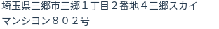 住所（登記所在地）