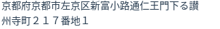 住所（登記所在地）