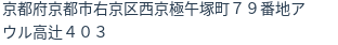 住所(登記所在地)