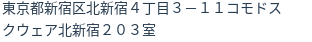 住所