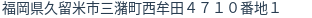 住所(登記所在地)