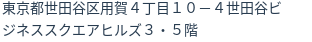 住所(登記所在地)