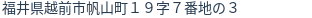 住所(登記所在地)