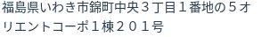 住所（登記所在地）
