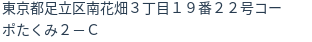 住所(登記所在地)