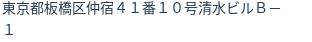 住所（登記所在地）