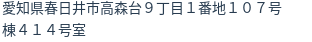 住所（登記所在地）