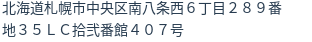住所