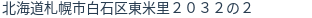 住所（登記所在地）