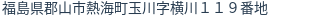 住所（登記所在地）