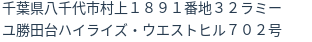 住所