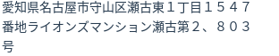 住所（登記所在地）