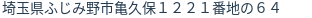 住所（登記所在地）