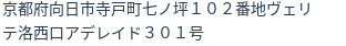 住所