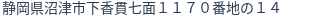 住所(登記所在地)
