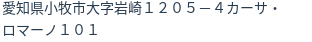 住所（登記所在地）