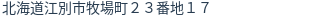 住所(登記所在地)