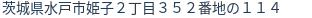 住所(登記所在地)