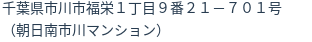 住所(登記所在地)
