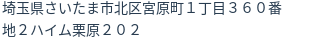 住所(登記所在地)