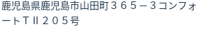 住所(登記所在地)