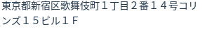 住所
