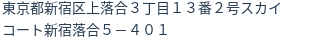 住所（登記所在地）