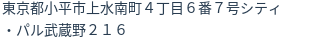 住所（登記所在地）