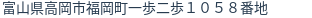 住所（登記所在地）