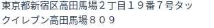 住所(登記所在地)