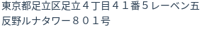 住所（登記所在地）