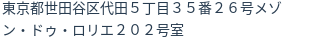 住所(登記所在地)