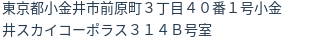 住所（登記所在地）