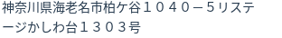 住所（登記所在地）