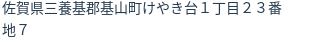住所