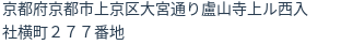 住所(登記所在地)