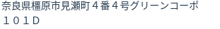住所