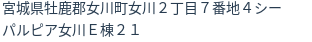 住所