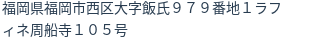 住所(登記所在地)